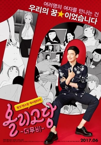 Poster of 올리고당 더 무비