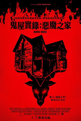 恶魔之屋