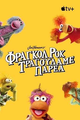 Φράγκολ Ροκ: Τραγουδάμε Παρέα