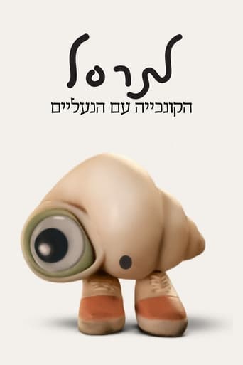 מרסל הקונכייה עם הנעליים