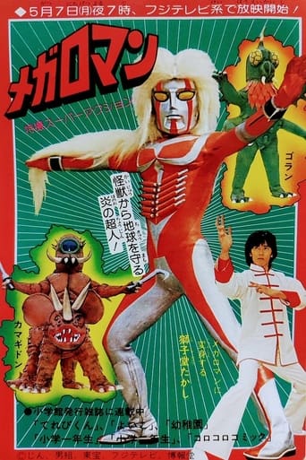 Poster of メガロマン Megaloman