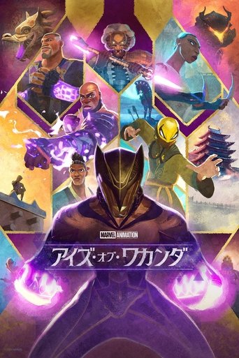 アイズ・オブ・ワカンダ