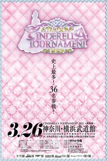 Poster de CINDERELLA TOURNAMENT 2023〜開幕戦〜
