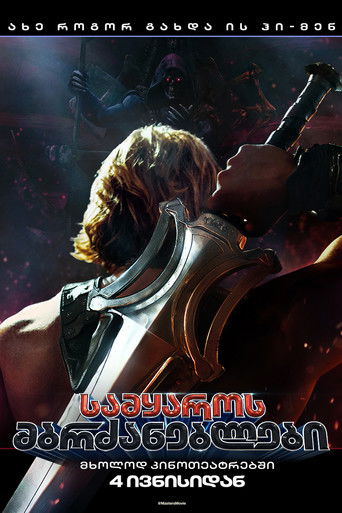 სამყაროს მბრძანებლები