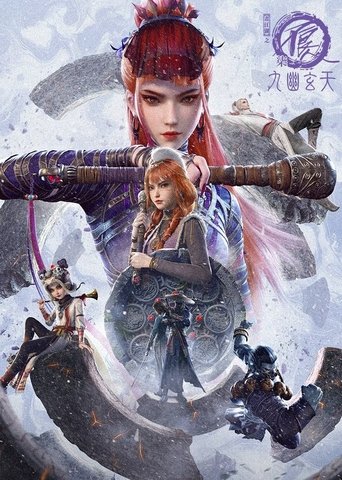 画江湖之不良人7(2025)