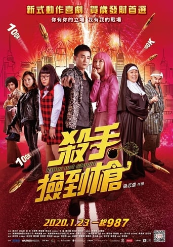 Poster of 杀手不笨