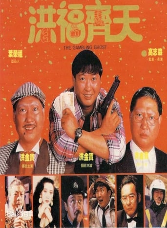 Poster of The Gambling Ghost