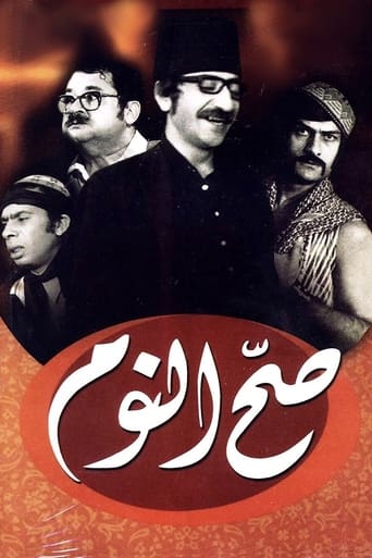 Poster of Sah El Nom