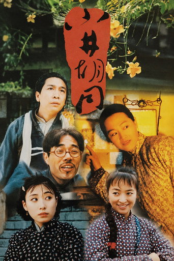 小井胡同