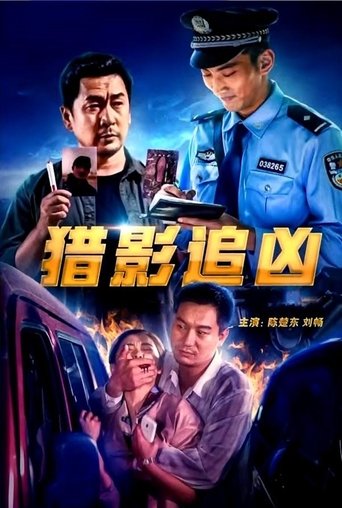 刑侦档案:谜凶