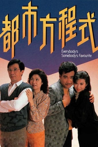 Poster of 都市方程式