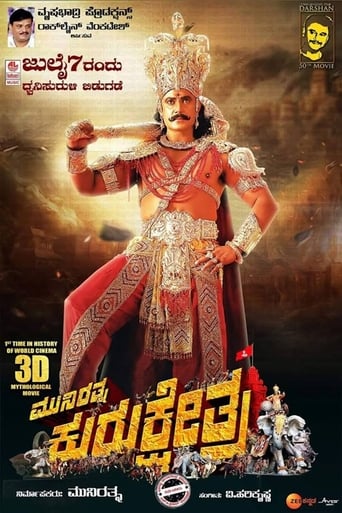 Poster of ಕುರುಕ್ಷೇತ್ರ