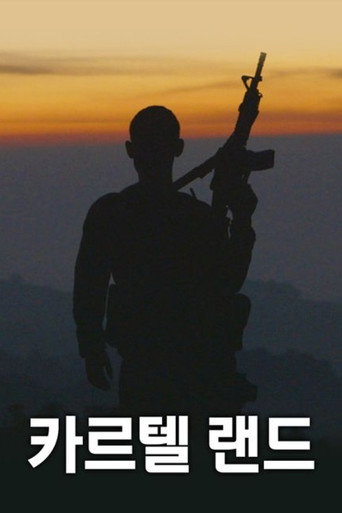카르텔 랜드