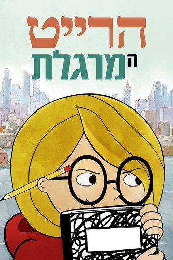 הרייט המרגלת