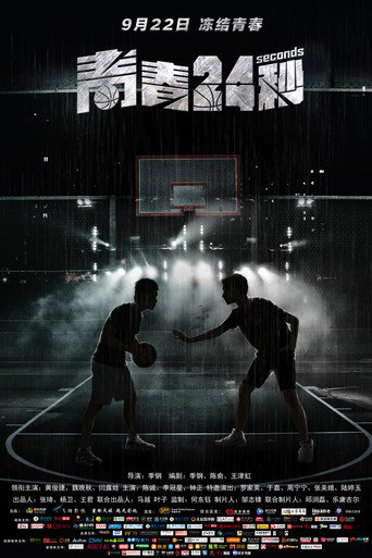 24 Seconds (2018)