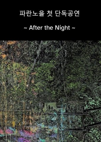 After the Night (Live at KT&G Sangsangmadang 2023/1/14) (2023)