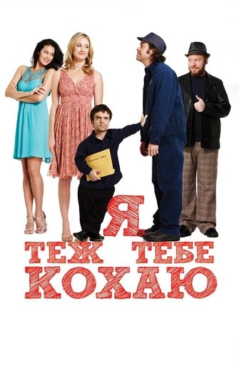 Я теж тебе кохаю