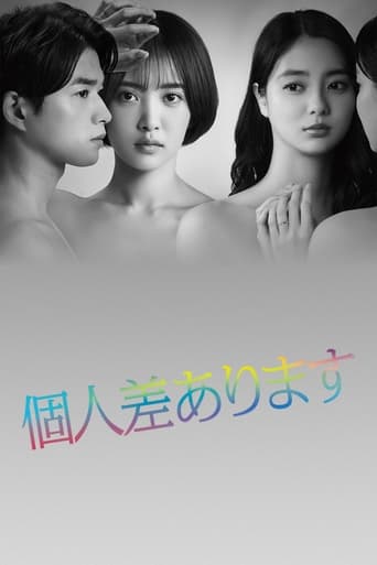 個人差あります - Season 1 Episode 8