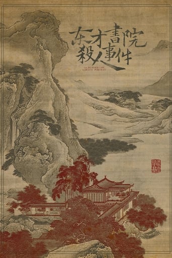 Poster of 东才书院杀人事件