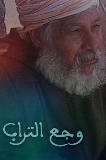 Poster of وجع التراب