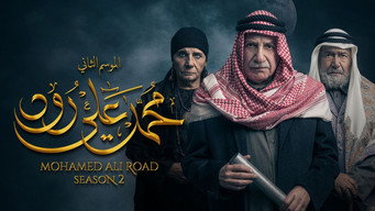 Mohamed Ali Road Season 2 (2022- )