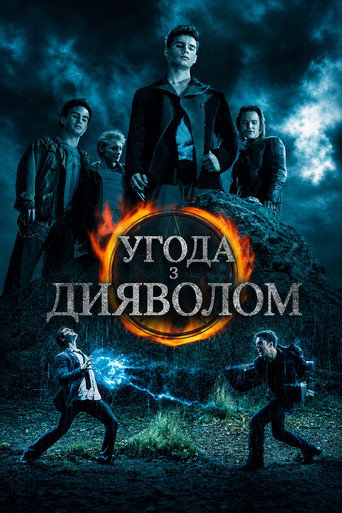 Угода з дияволом