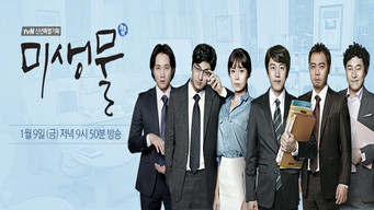 미생물 - S1E01