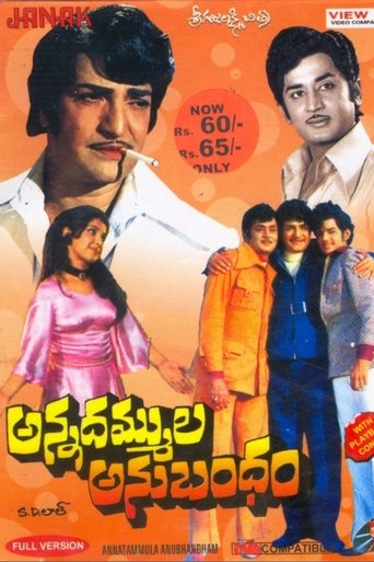 Annadammula Anubandham (1975)