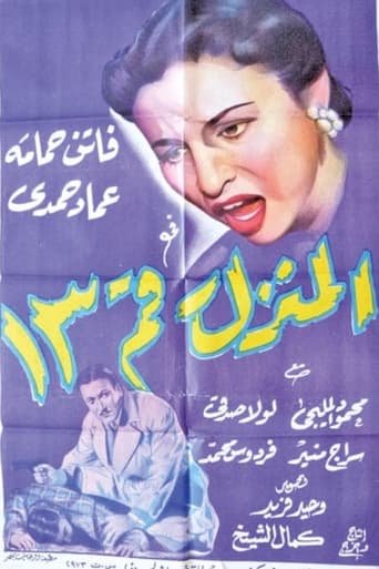 Poster of المنزل رقم 13