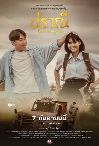 Movie poster: Love in an Old Album (2023) ปราณี