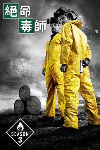 第 3 季 poster