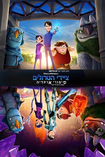 ציידי הטרולים: סיפורי ארקדיה