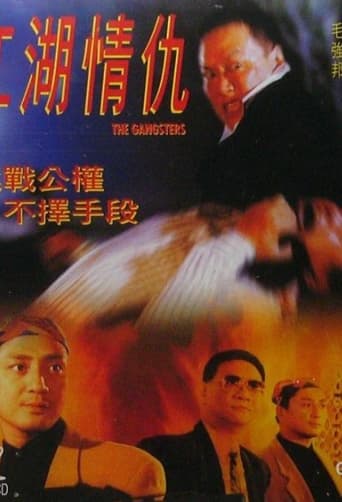 Poster of 江湖情仇