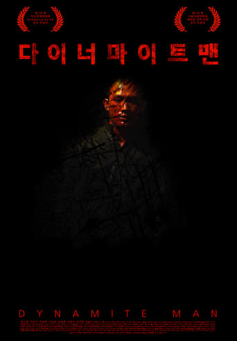 Poster of 다이너마이트맨
