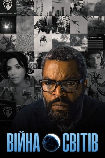 Війна світів (2025)