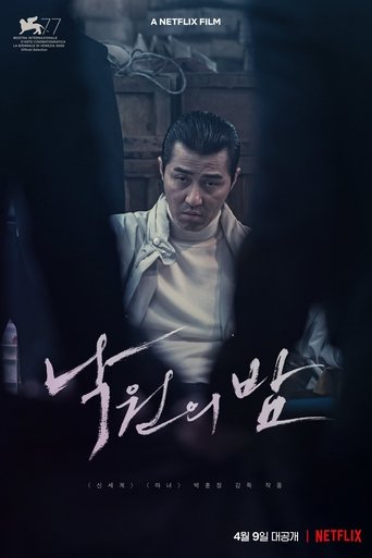 Night in Paradise (2020)