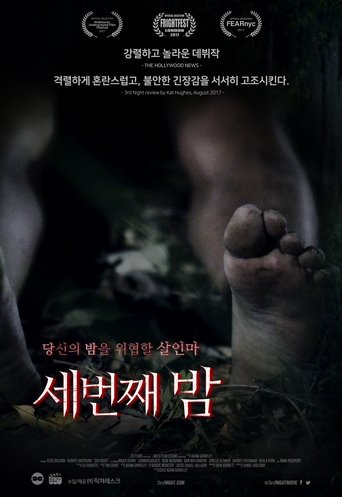 세번째 밤