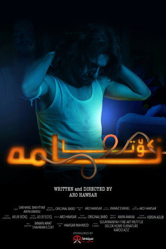 Póster de کۆتا نامە