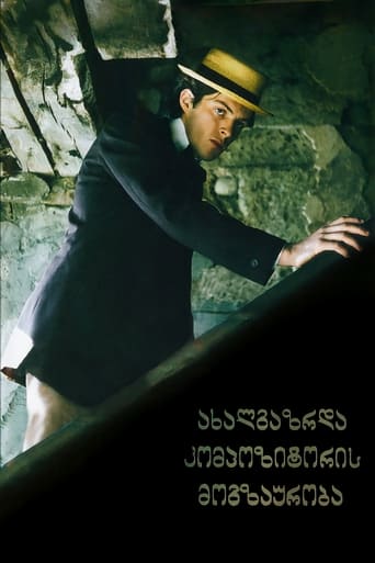 Poster of ახალგაზრდა კომპოზიტორის მოგზაურობა