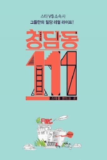 Poster of 청담동 111번지