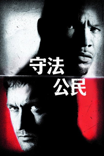 守法公民