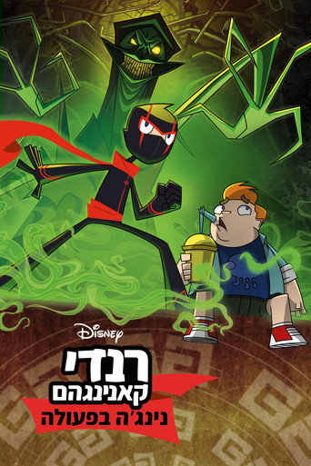 רנדי קאנינגהם: נינג'ה בפעולה
