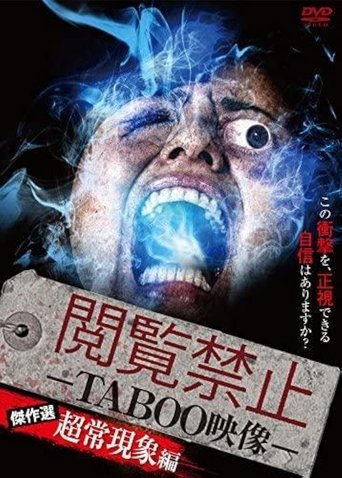 閲覧禁止 -TABOO映像- 傑作選 超常現象編 閲覧禁止 -TABOO映像- 傑作選 超常現象編