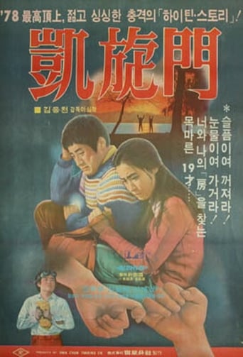 Poster of 개선문