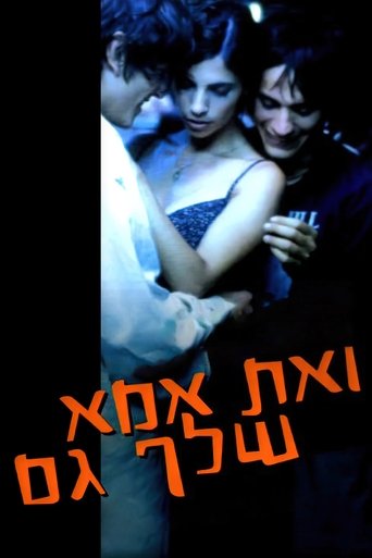 ואת אמא שלך גם