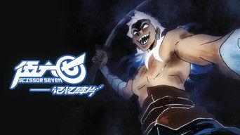 Scissor Seven S5E10 poster