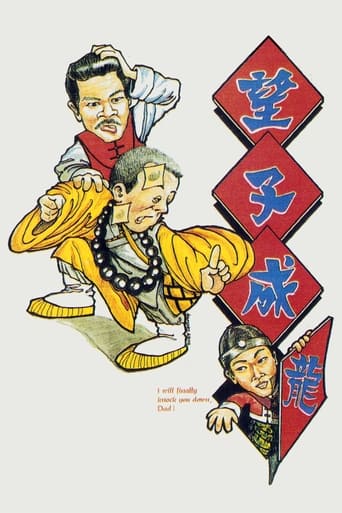 Poster of 望子成蟲