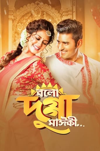 Bolo Dugga Maiki (2017) Bengali