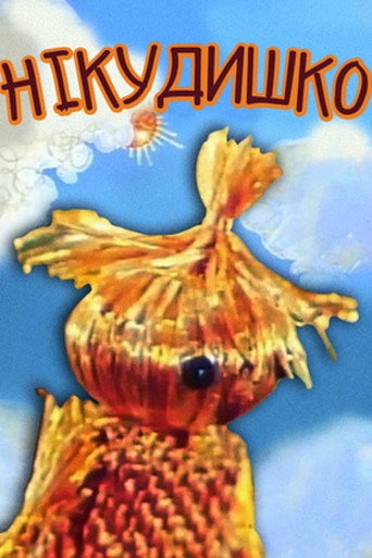 Nikudyshko (1977)