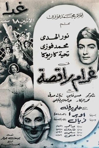 Poster of غرام راقصة